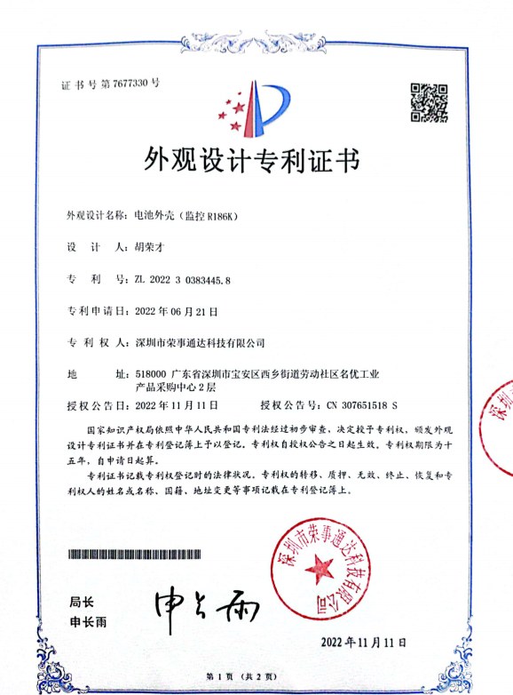 R186 外观设计专利证书