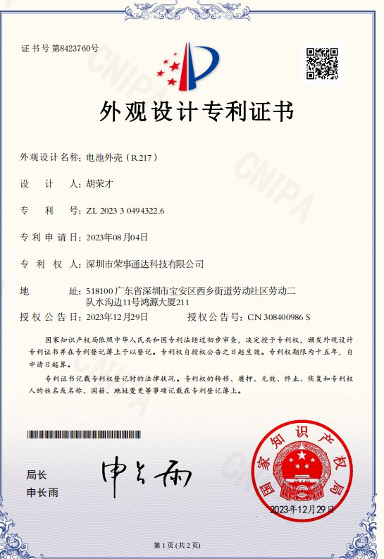 R217 外观设计专利证书